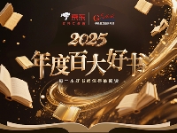 http://m.cptoday.cn/京东图书×光明网“2025年度百大好书”票选榜单正式发布