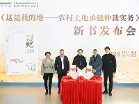 http://m.cptoday.cn/《这是我的地——农村土地承包仲裁实务》新书发布会成功举办