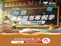 http://m.cptoday.cn/京东图书寒假季重磅开启，优质图书一站备齐