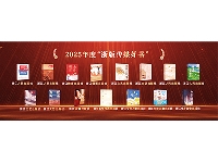 http://m.cptoday.cn/2025年度“浙版传媒好书”揭晓，15种优秀出版物入选