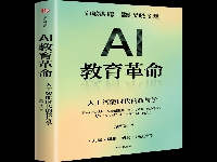 http://m.cptoday.cn/新东方副总裁吴晓飞揭秘：AI时代教育的“变”与“不变”