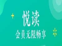 http://m.cptoday.cn:8084/总会员数破600万！当当云阅读付费业务交出年度成绩单