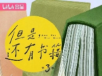 http://m.cptoday.cn:8084/《但是还有书籍》第三季回归，揭开出版业“扎心”真相