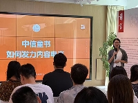 http://m.cptoday.cn:8084/中信童书如何发力内容电商？