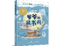 http://m.cptoday.cn:8084/书香永续，文脉长存——读《爷爷的藏书阁》