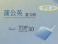 http://m.cptoday.cn:8084/​浙江省青少年作家协会&《十月少年文学》杂志联合推出年度优秀儿童读物